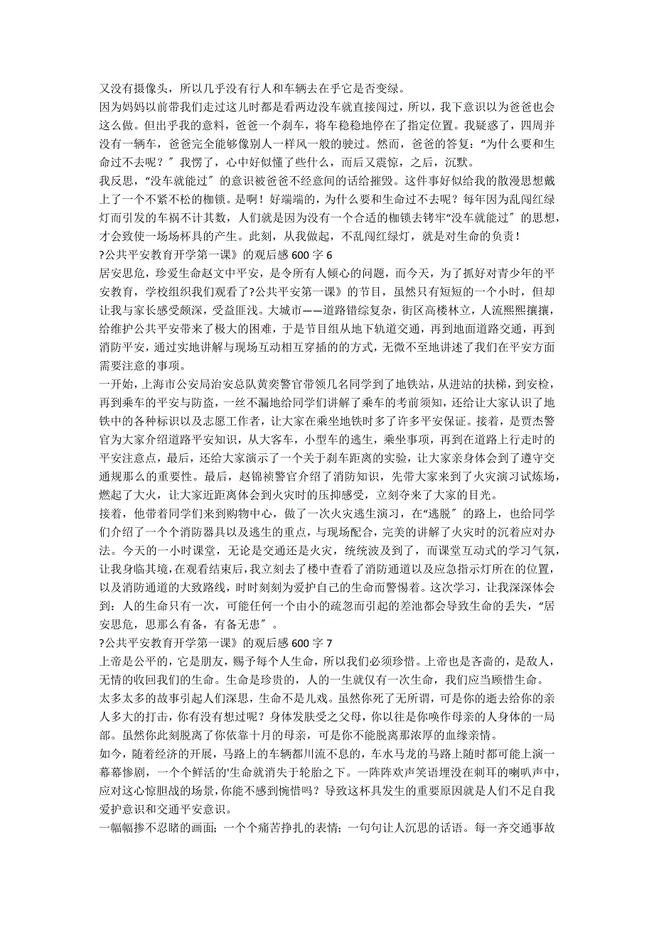 《公共安全教育开学第一课》的观后感600字（通用8篇）_第3页