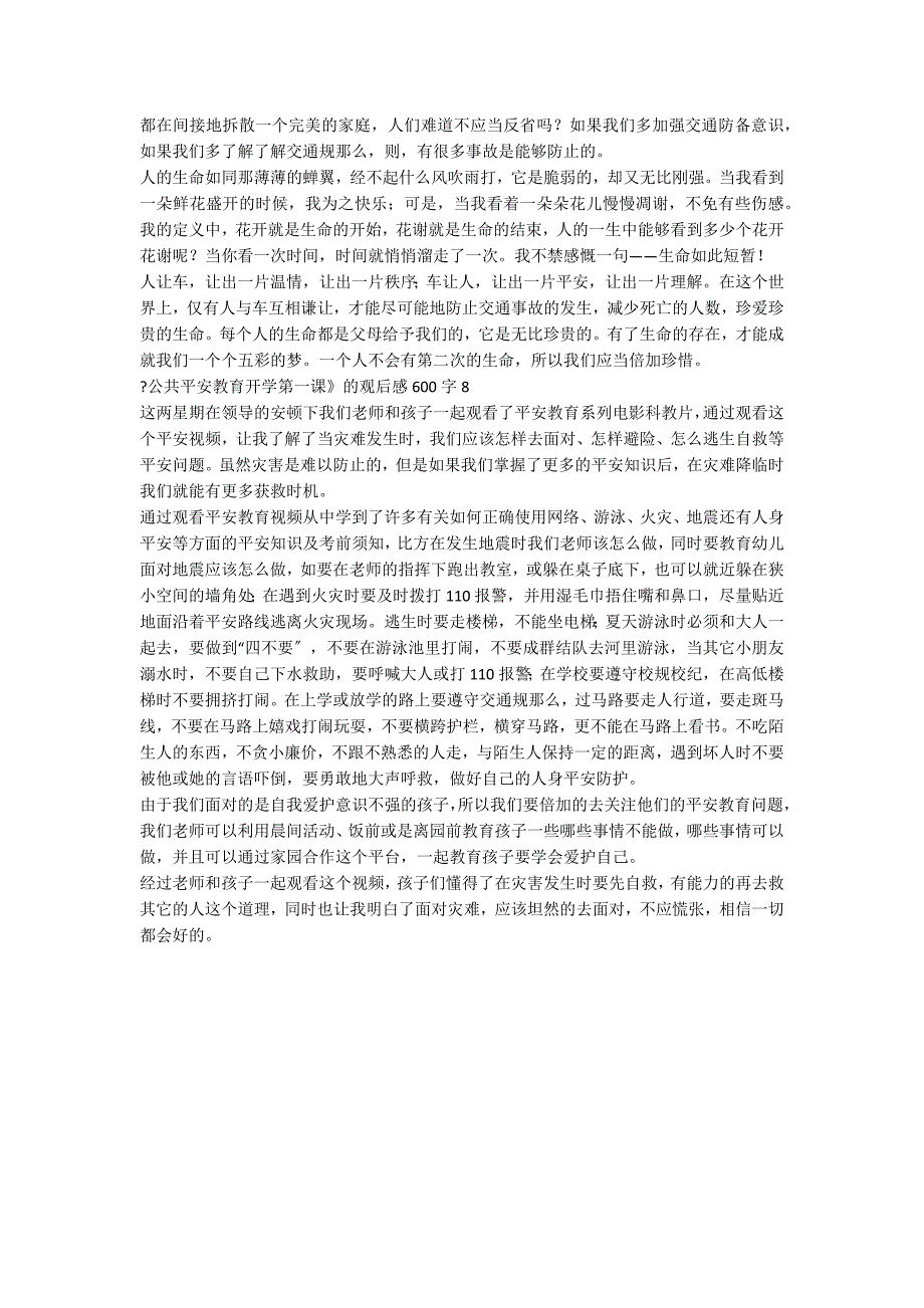 《公共安全教育开学第一课》的观后感600字（通用8篇）_第4页