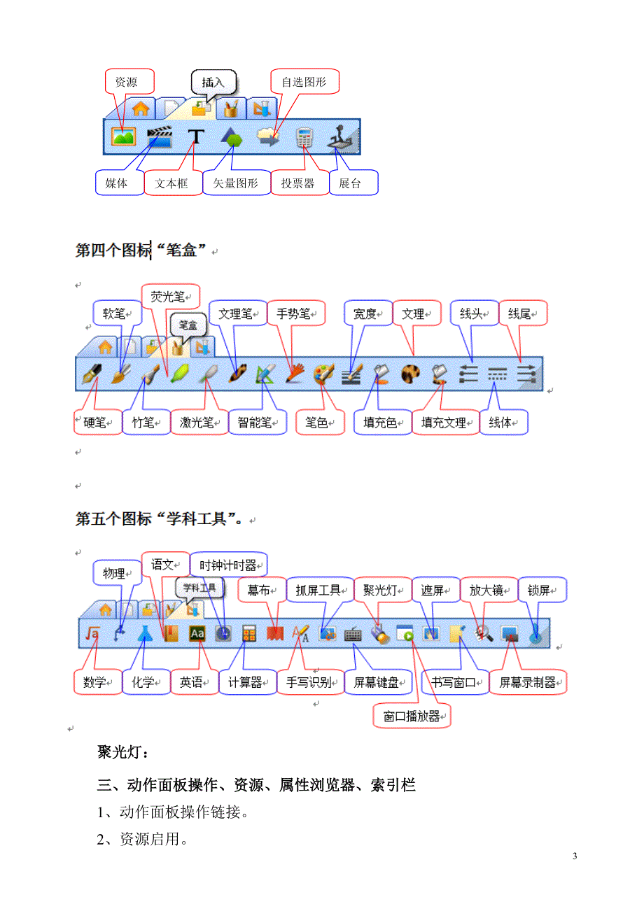 新教师电子白板培训教程_第3页