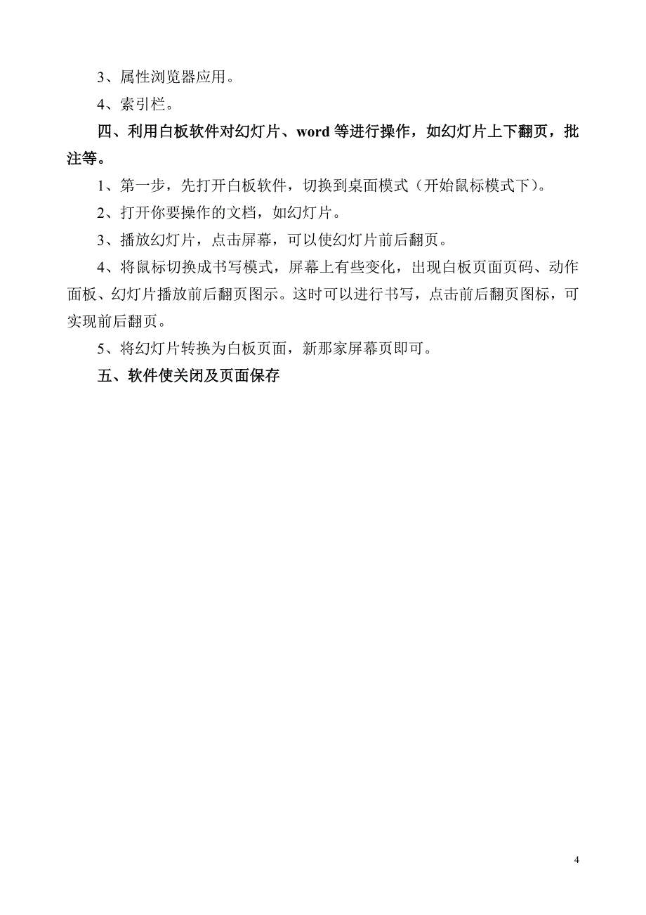 新教师电子白板培训教程_第4页