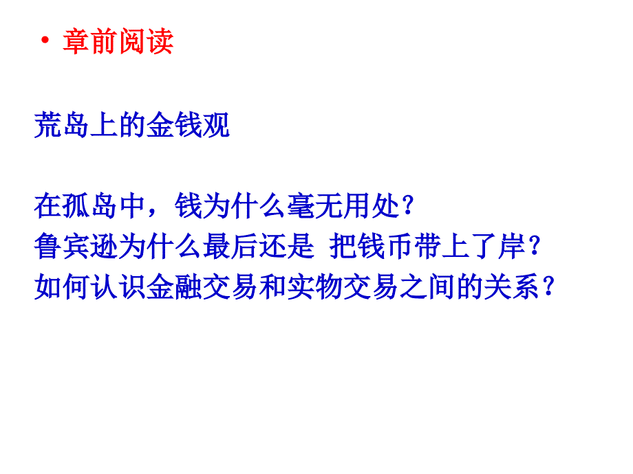 《国民经济核算原理与中国实践》第三版第五章资金流量_第3页