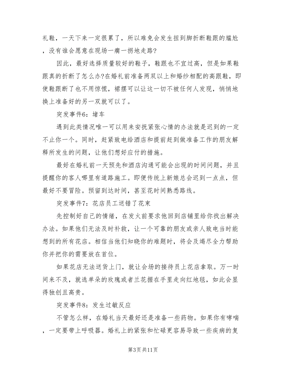 2022年婚礼突发事件应急方案_第3页