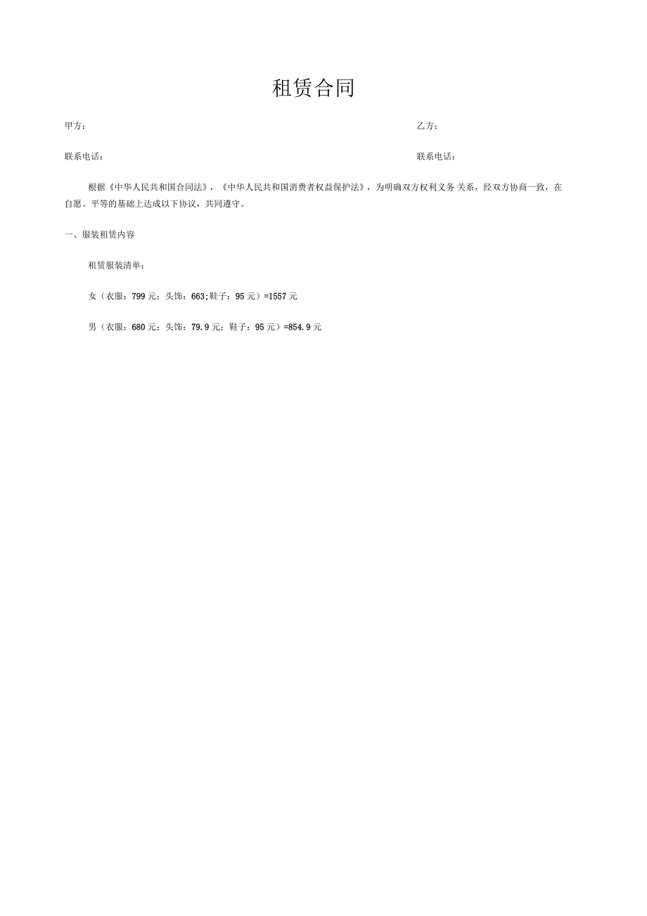 服装租赁合同_第1页