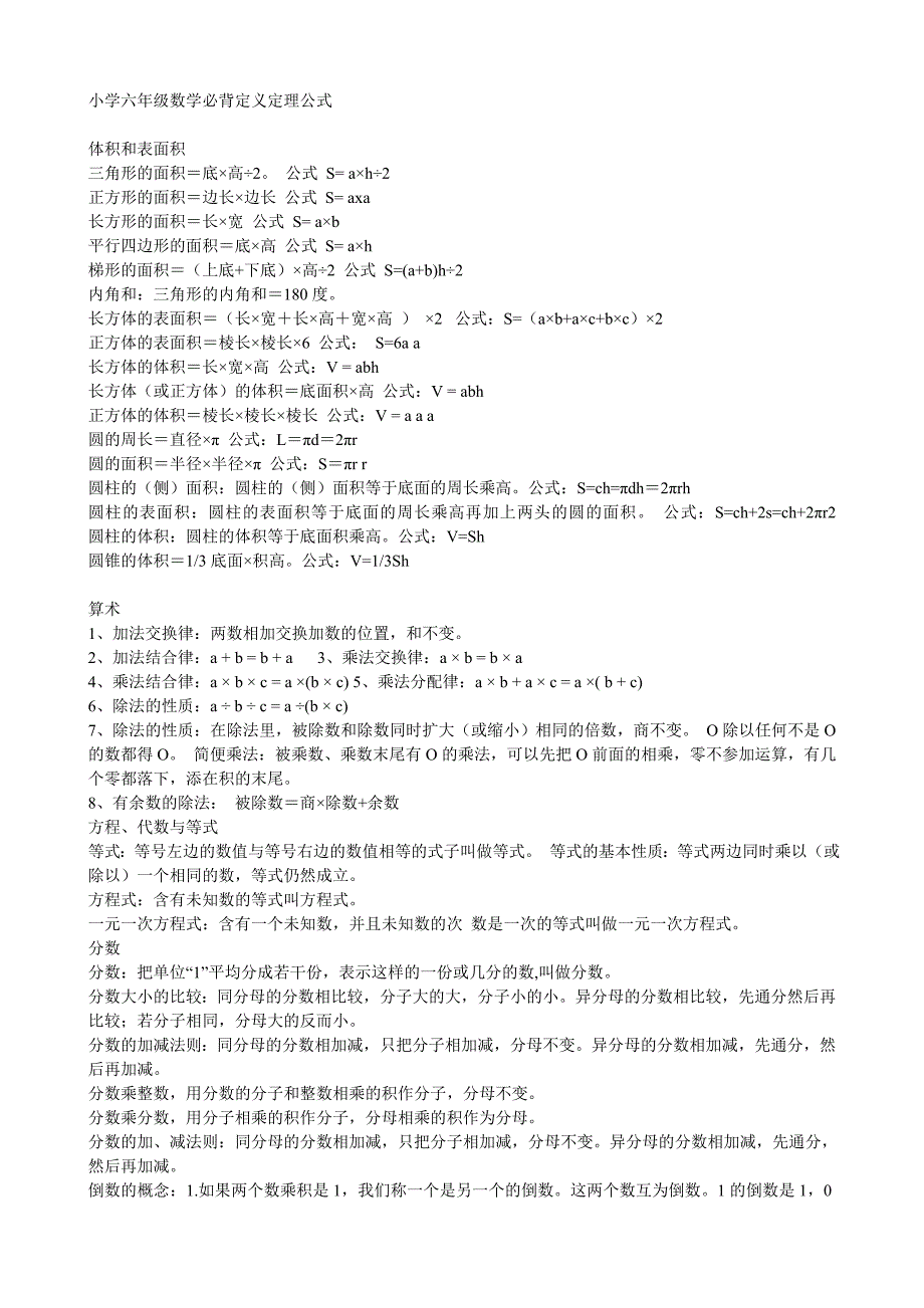 小学六年级数学必背定义定理公式.doc_第1页