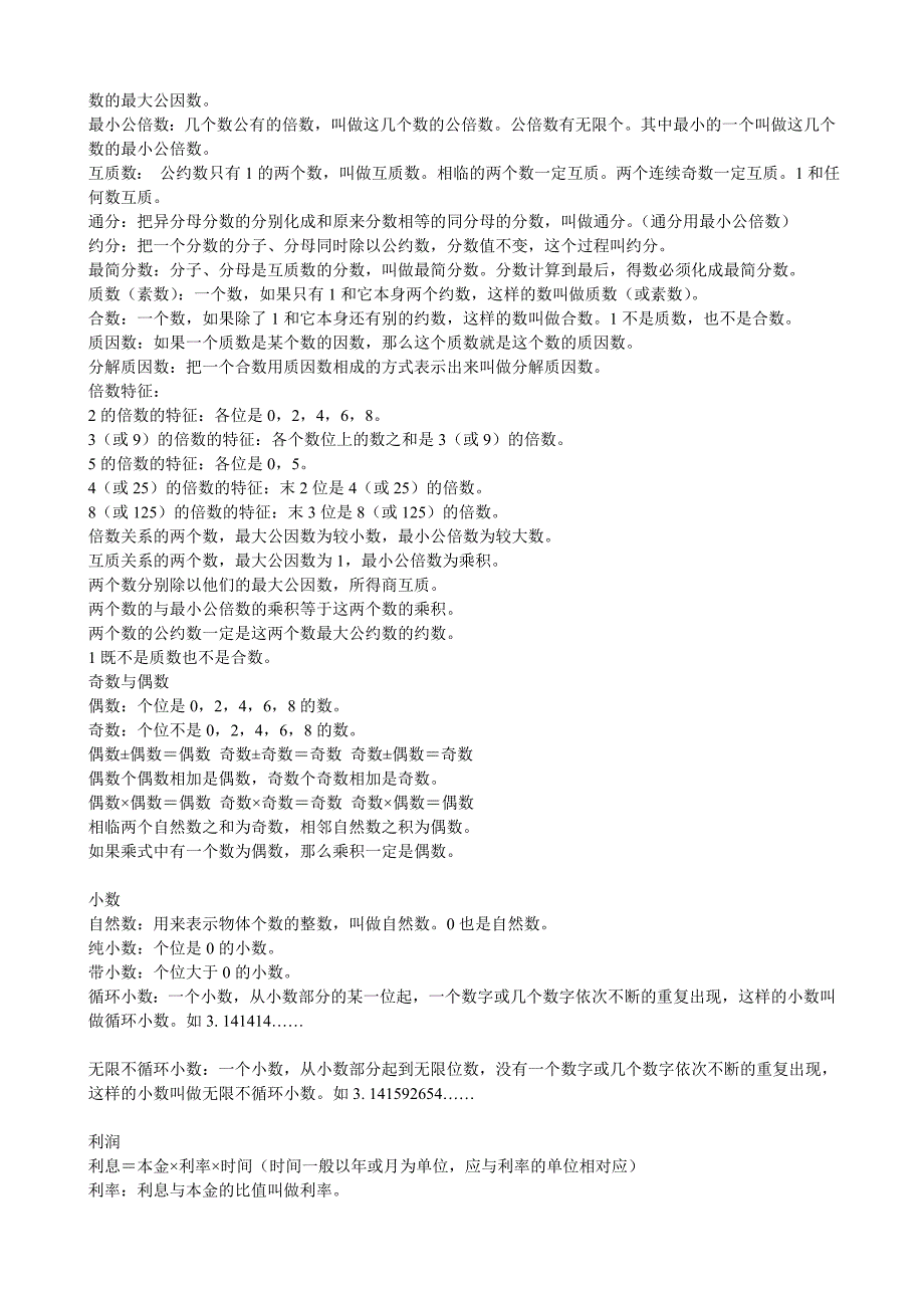 小学六年级数学必背定义定理公式.doc_第3页