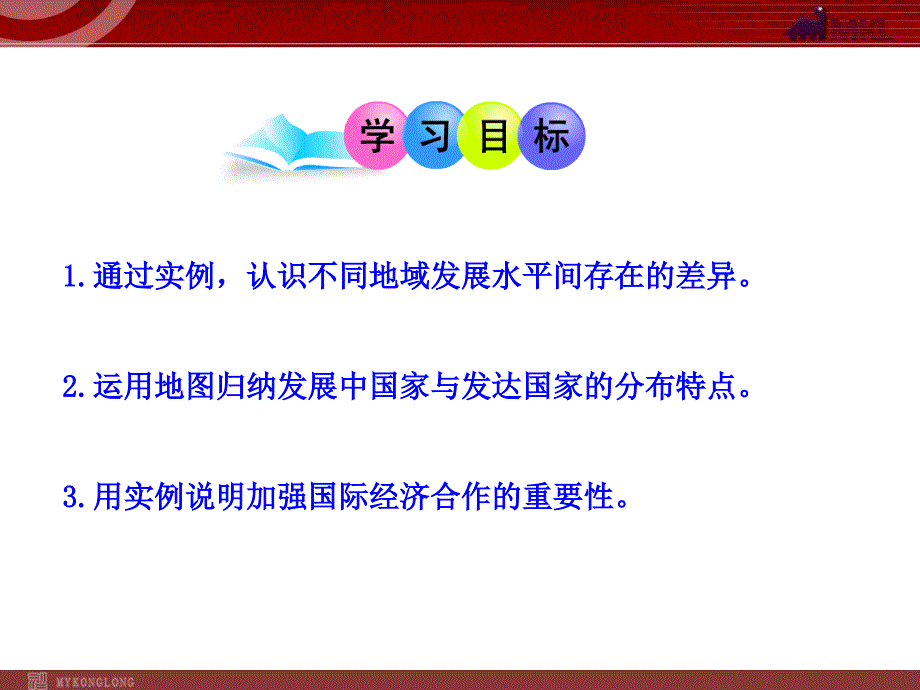 初中地理PPT教学课件：第5章发展与合作人教版七年级上_第2页