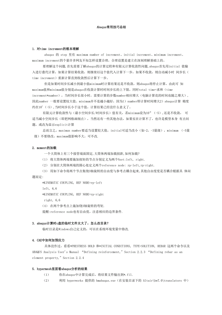 Abaqus常用技巧总结_第1页