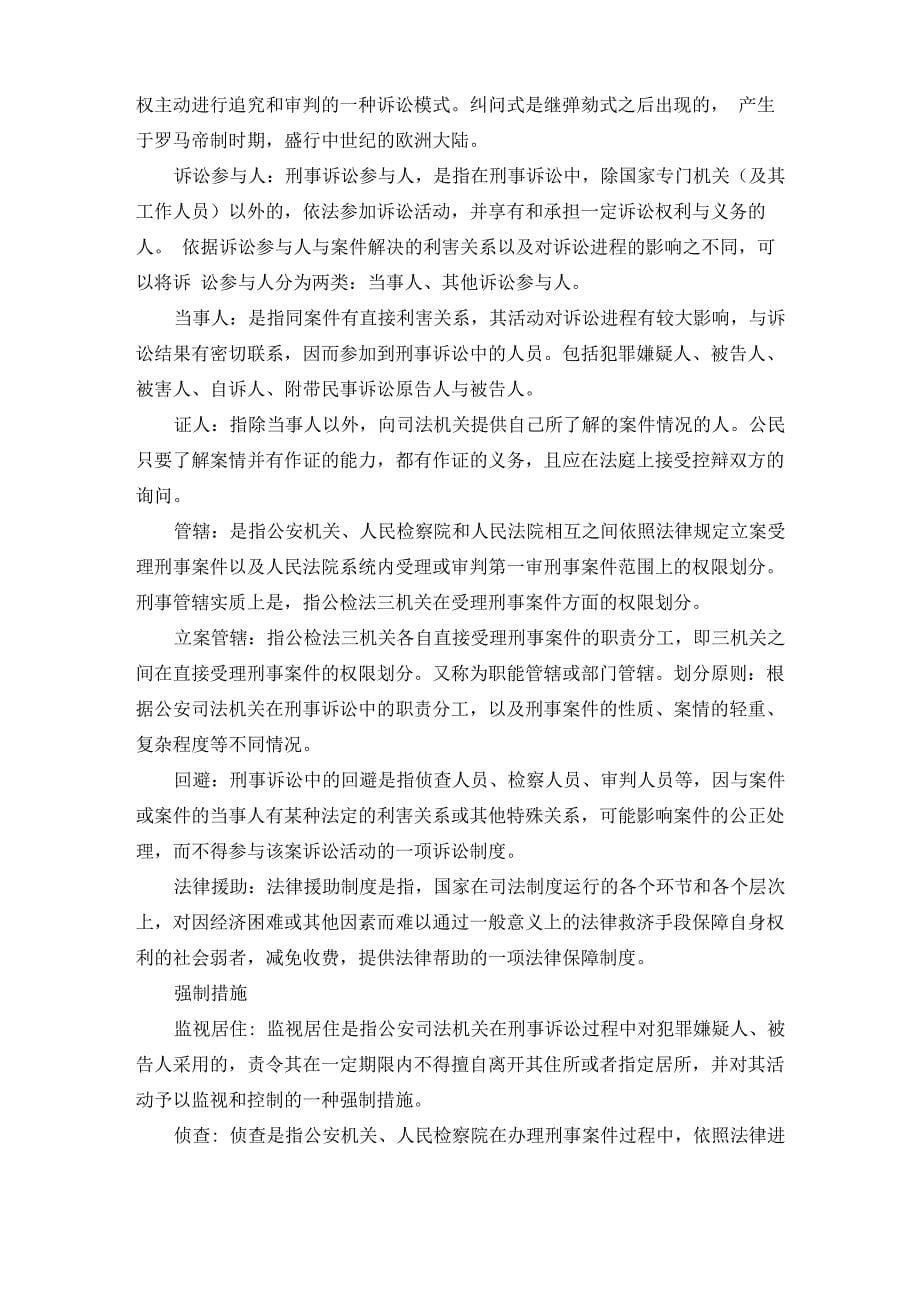 刑事诉讼法司考笔记_第5页