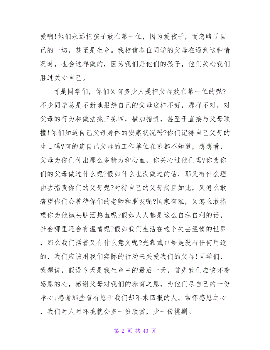 怀着感恩的心一路走来励志演讲稿_第2页