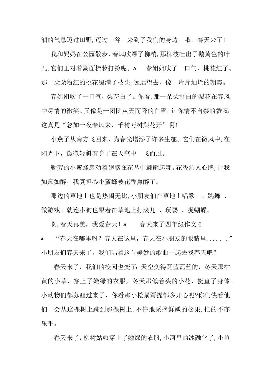 春天来了四年级作文_第4页