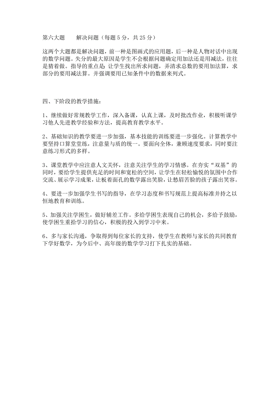 一年级下册数学期中考试质量分析_第2页