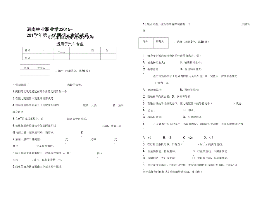 汽车自动变速器A卷_第1页