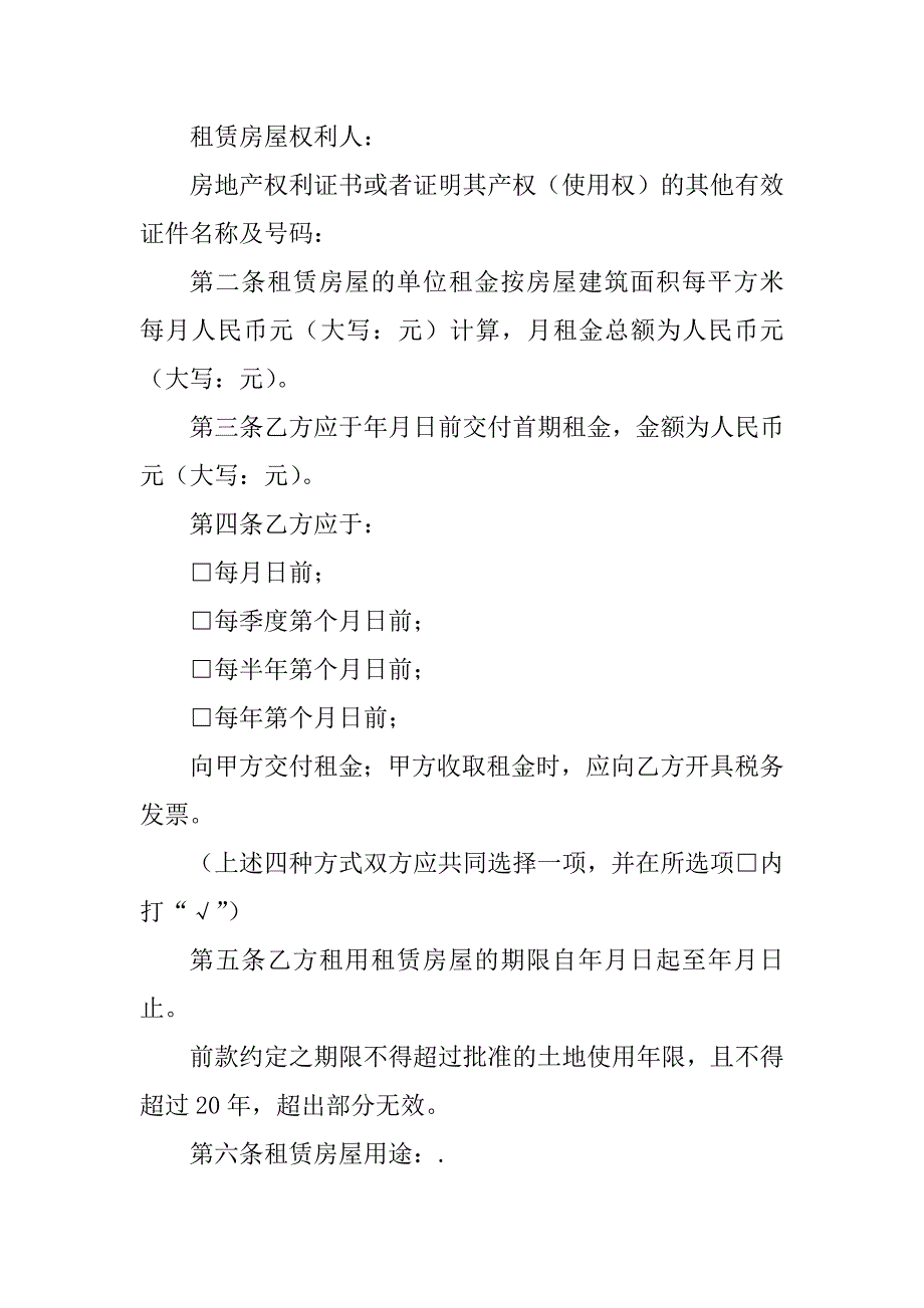 2024年深圳市住房出租合同（5份范本）_第2页