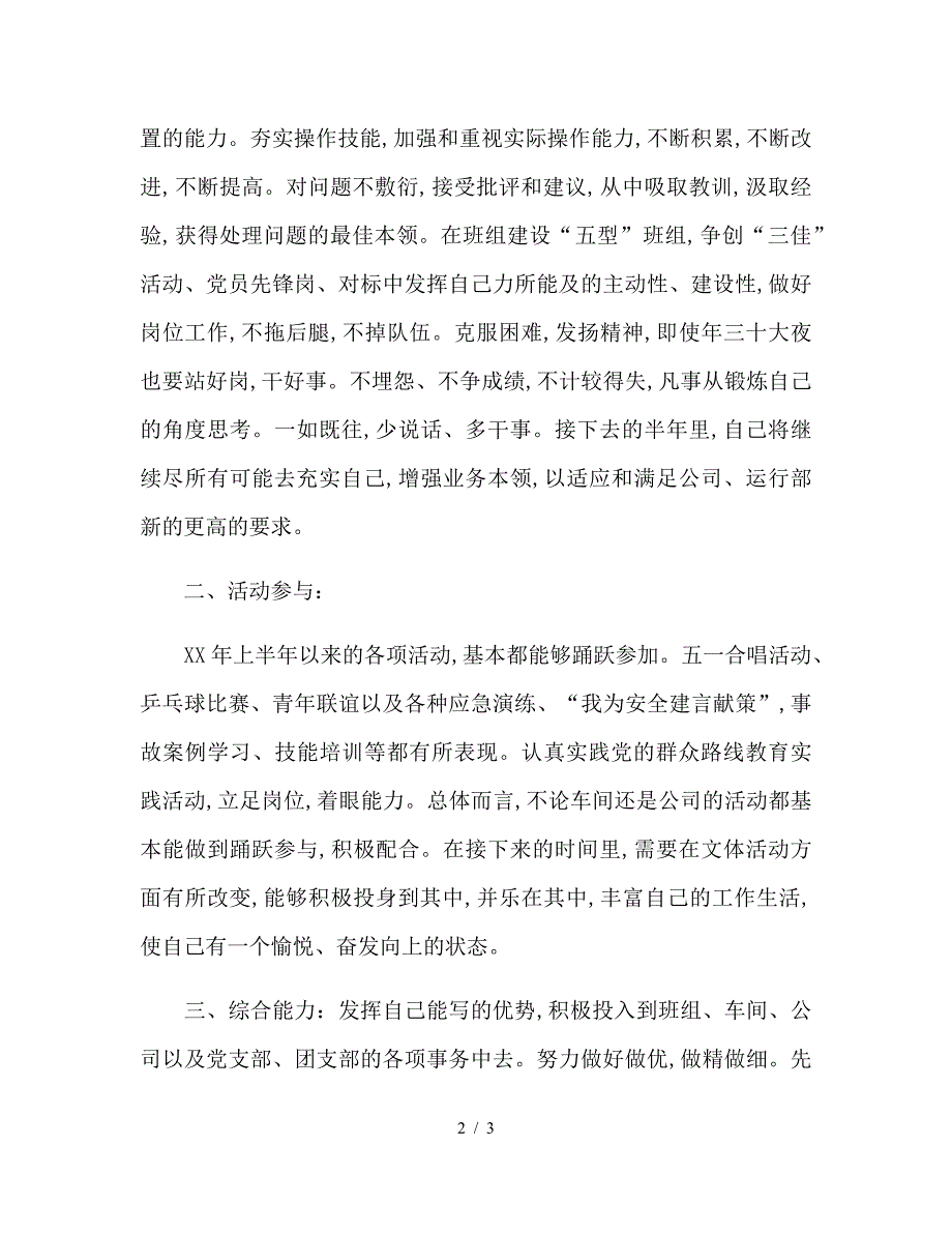 工厂职工上半年工作自我总结.doc_第2页