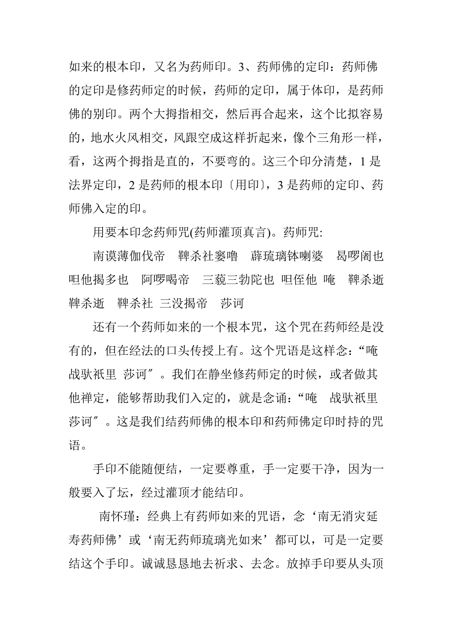 药师佛及十二药叉神将的奥秘身体有病的人不要错过了_第4页