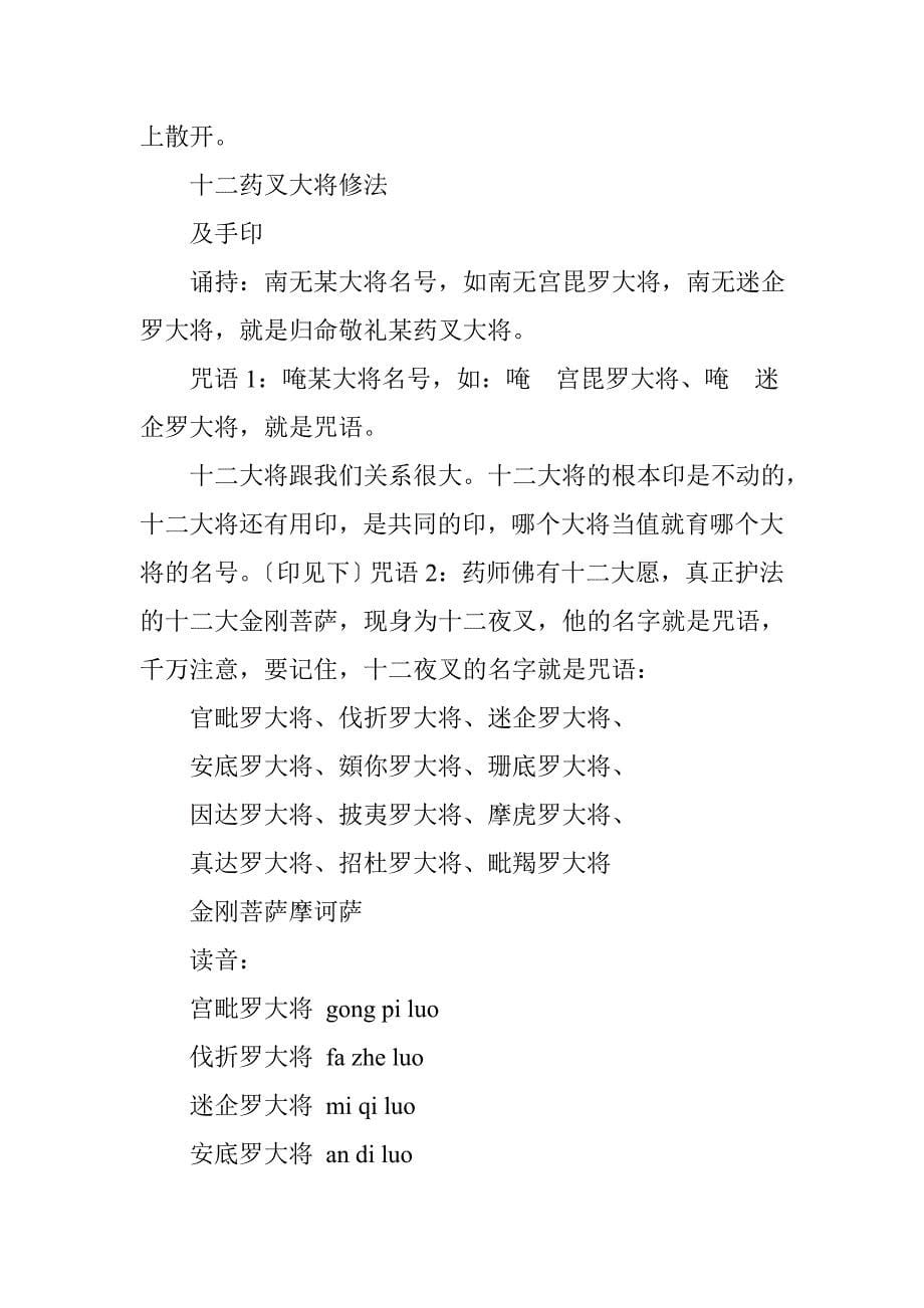 药师佛及十二药叉神将的奥秘身体有病的人不要错过了_第5页