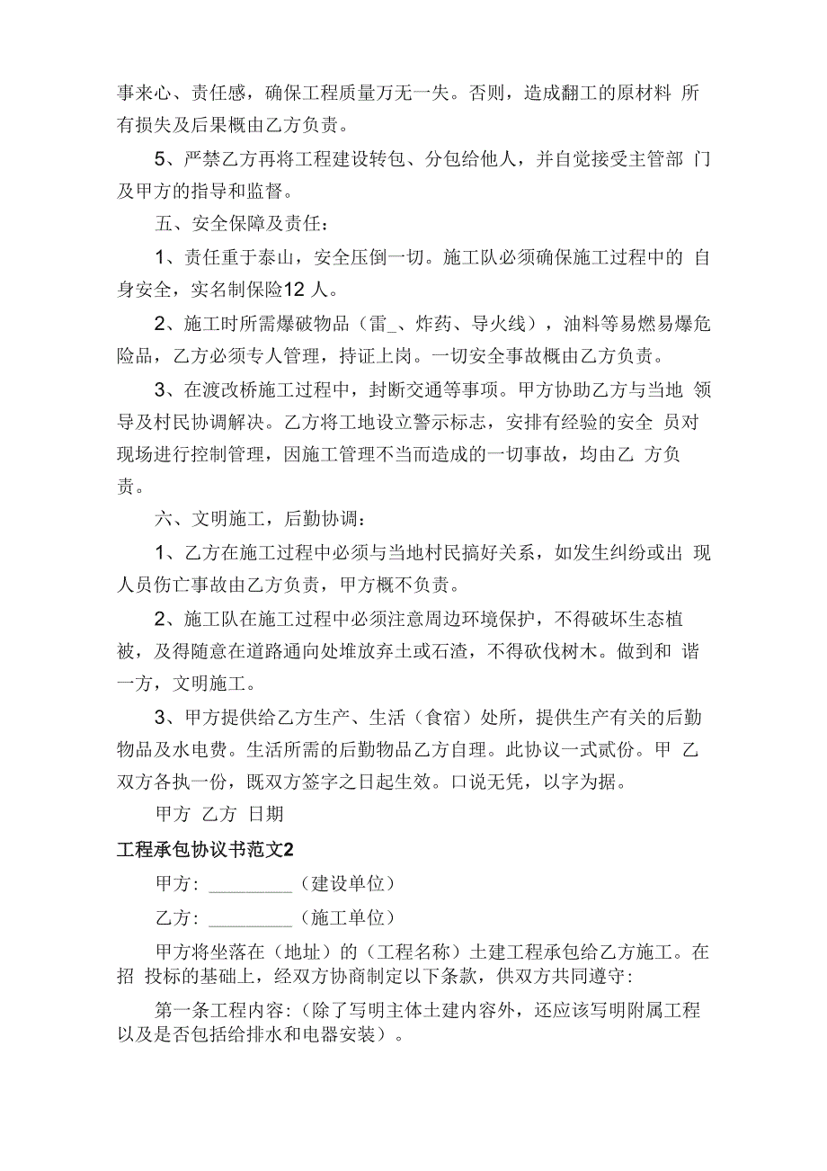 工程承包协议书范文5篇_第2页