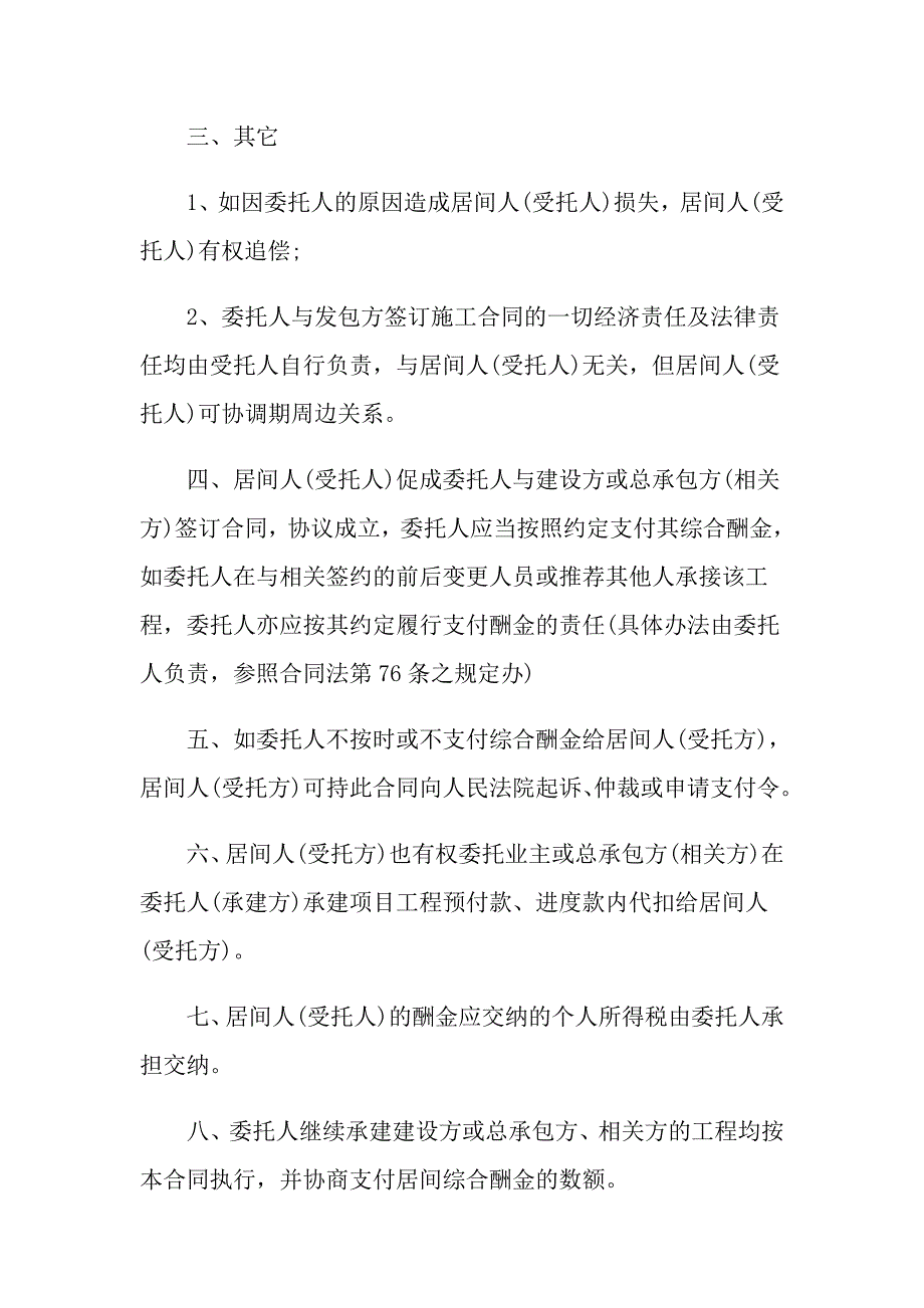 2022年工程居间合同范文汇总9篇_第2页