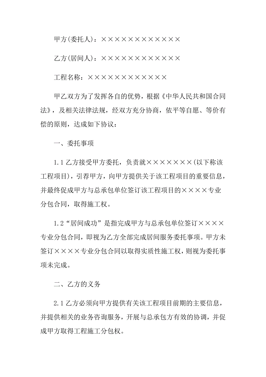 2022年工程居间合同范文汇总9篇_第4页