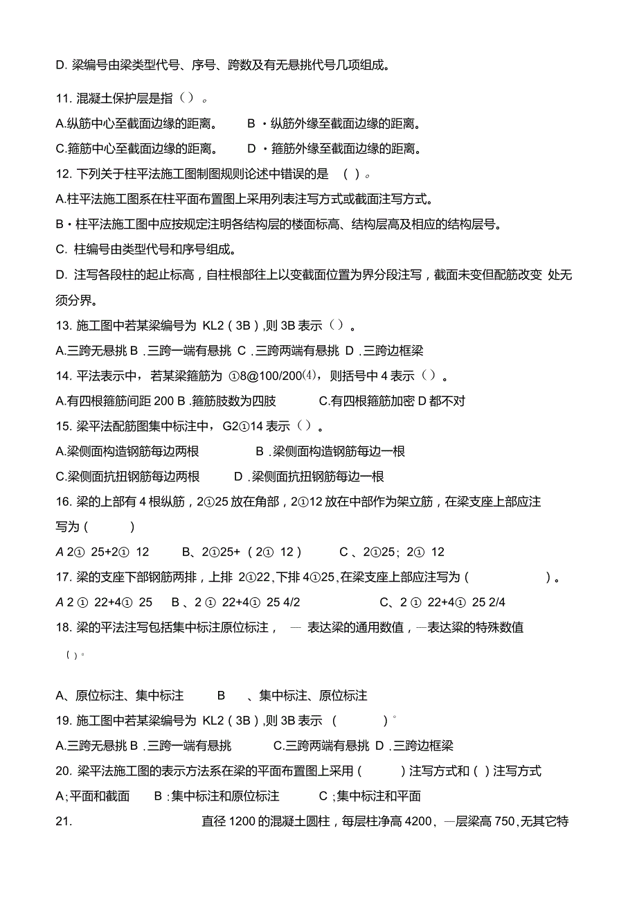 平法识图与钢筋算量经典试题_第2页