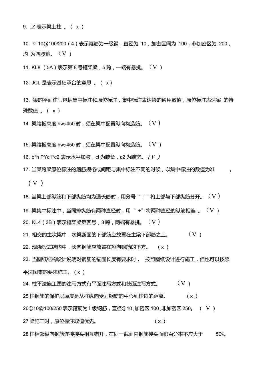 平法识图与钢筋算量经典试题_第5页