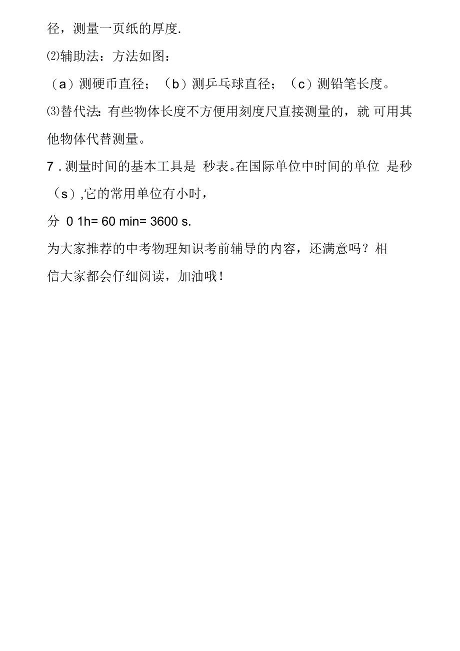 中考物理知识考前辅导：长度和时间的测量_第3页