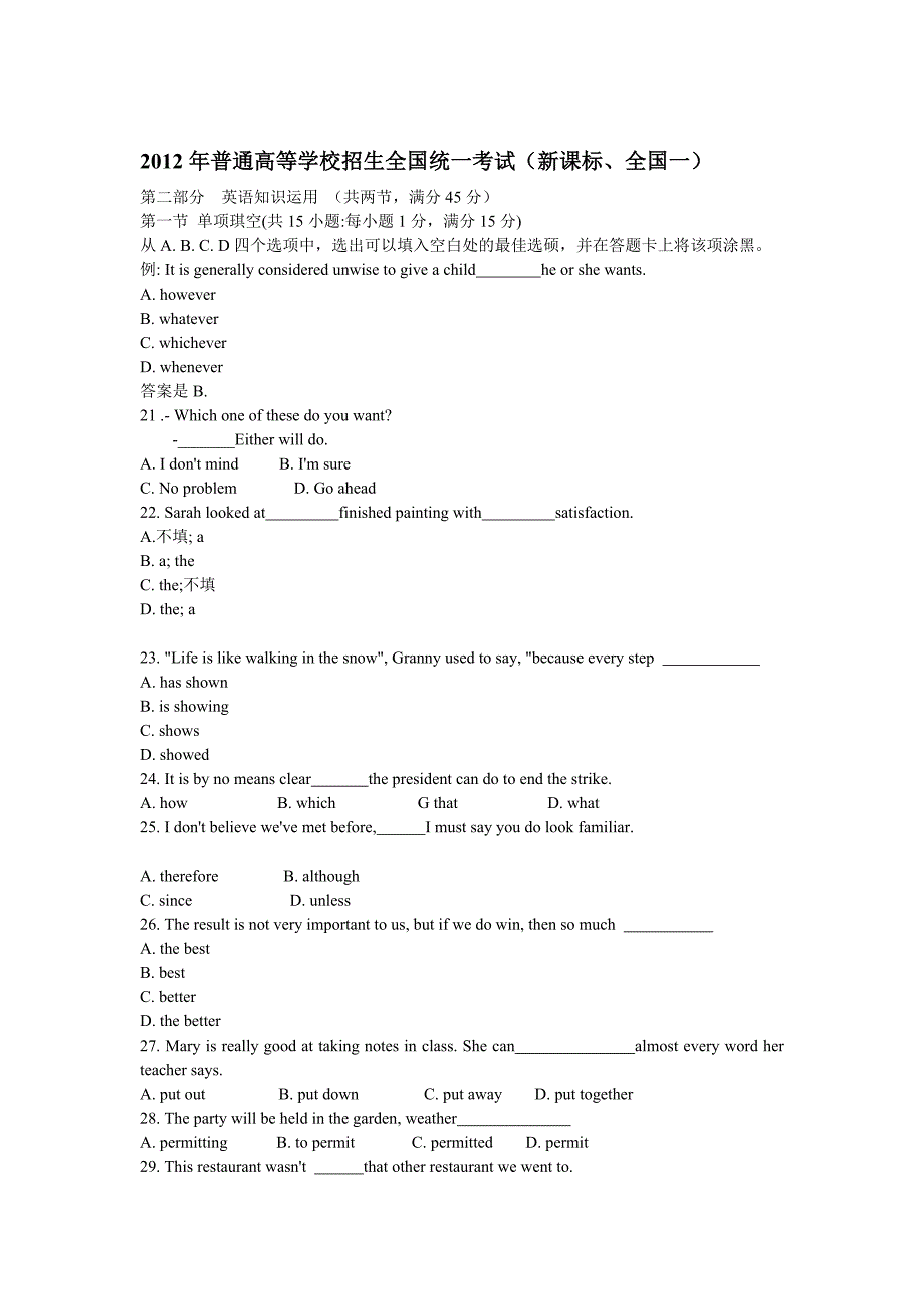 2012年普通高等学校招生全国统一考试英语考卷_第1页