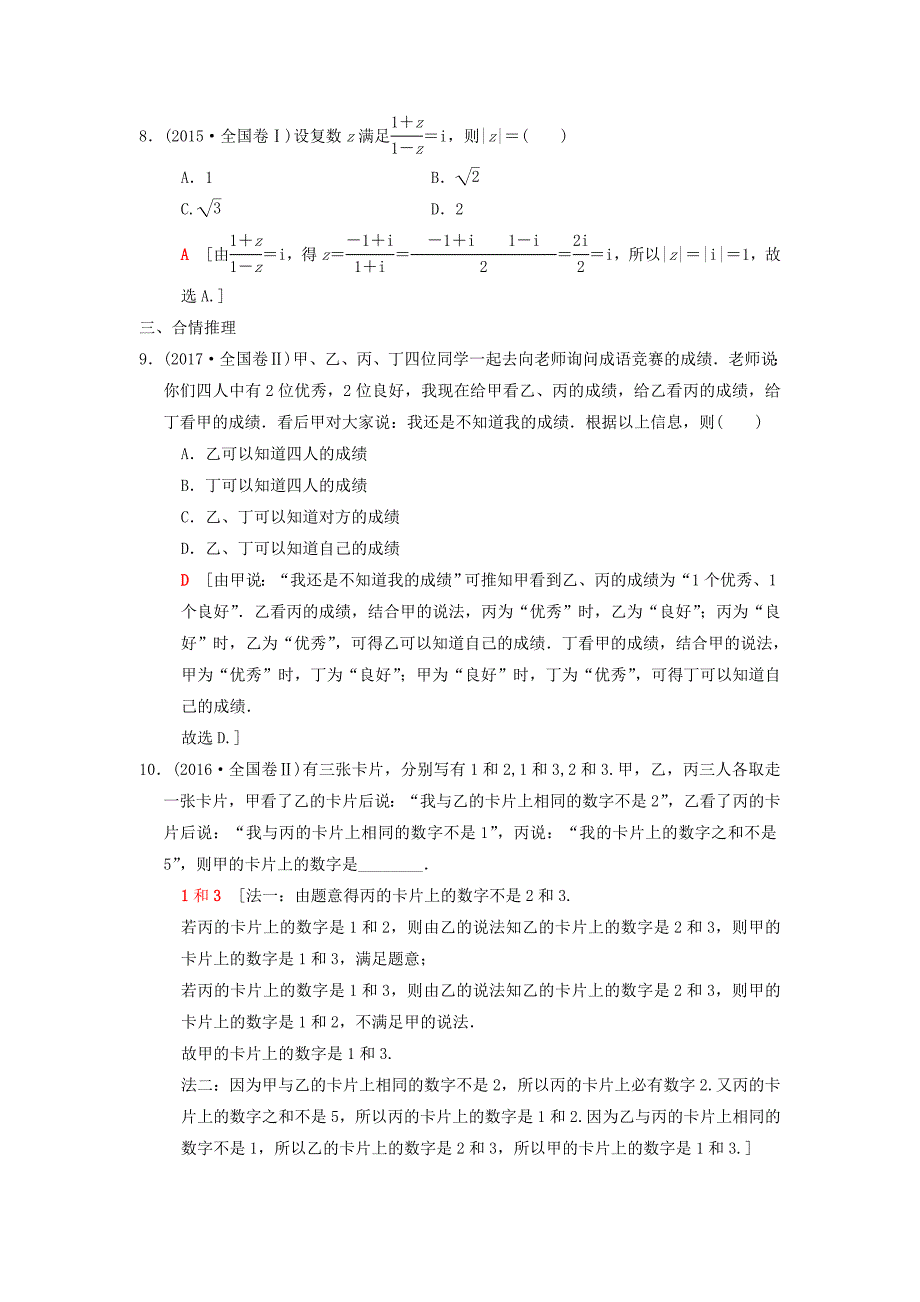 高考数学二轮复习第1部分重点强化专题限时集训19算法初步复数推理与证明文_第4页