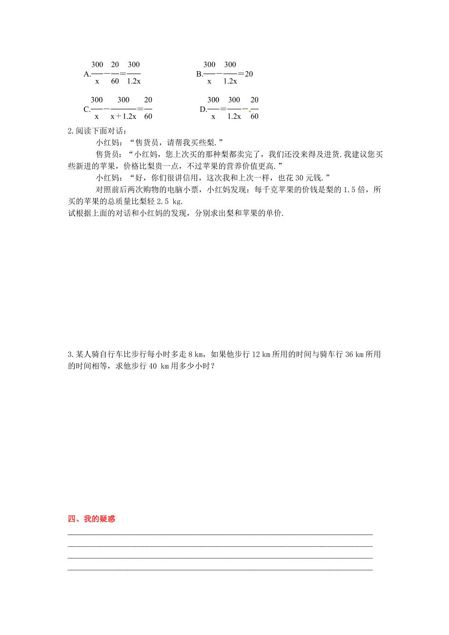 精校版【冀教版】八年级上册数学：第12单元 12.5 分式方程的应用_第2页