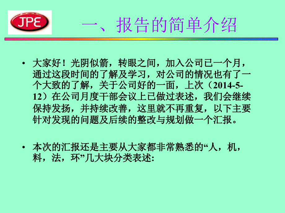 入职一月工作报告.ppt_第3页