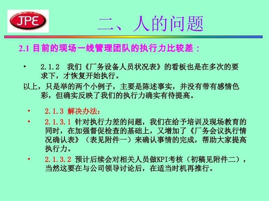 入职一月工作报告.ppt_第5页