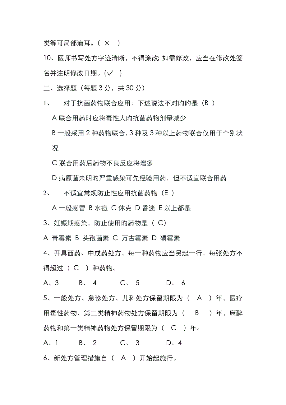 2023年医师法律法规考试试题及答案_第3页