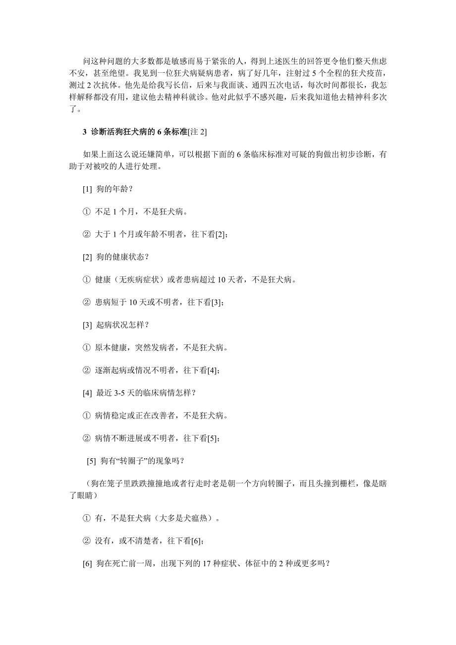 “健康狗”的概念与狗的狂犬病临床诊断.doc_第2页