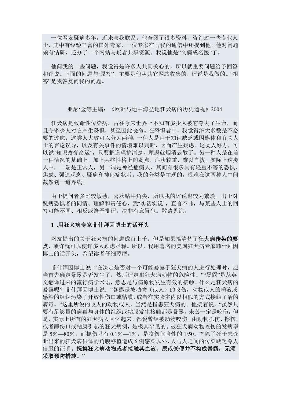 “健康狗”的概念与狗的狂犬病临床诊断.doc_第4页