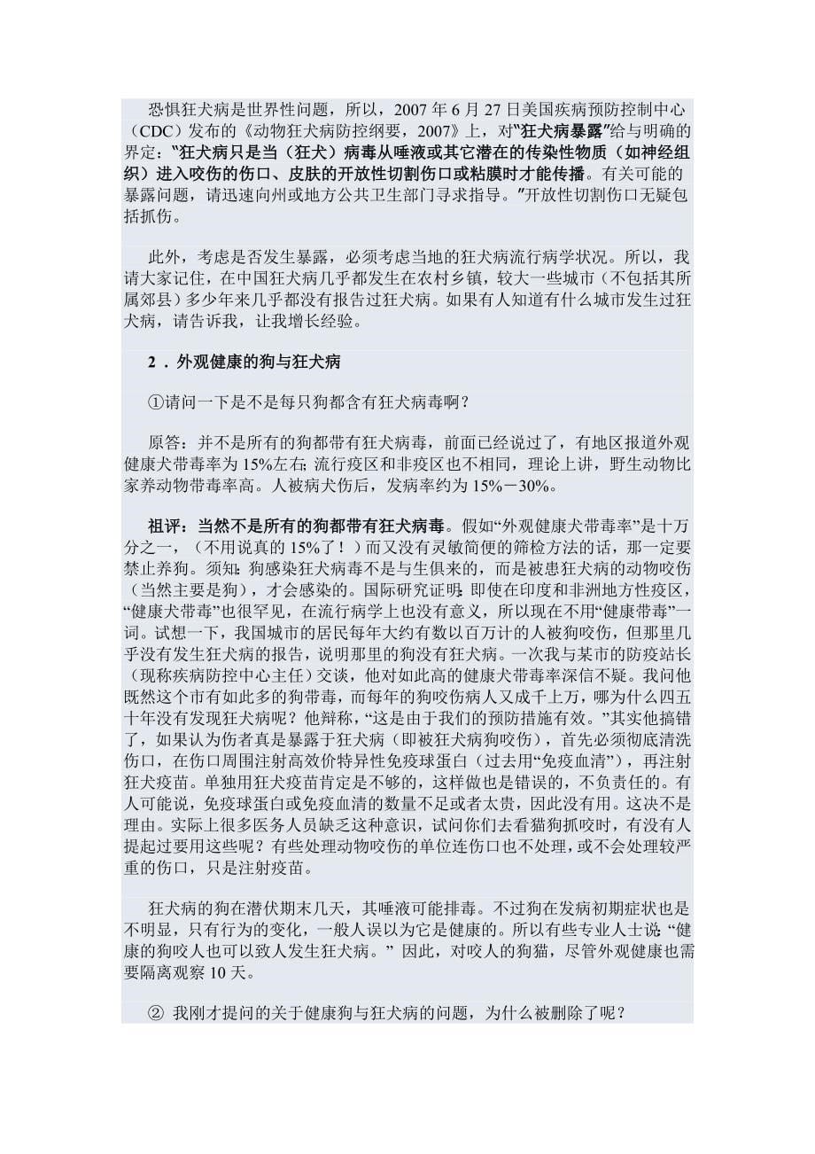 “健康狗”的概念与狗的狂犬病临床诊断.doc_第5页