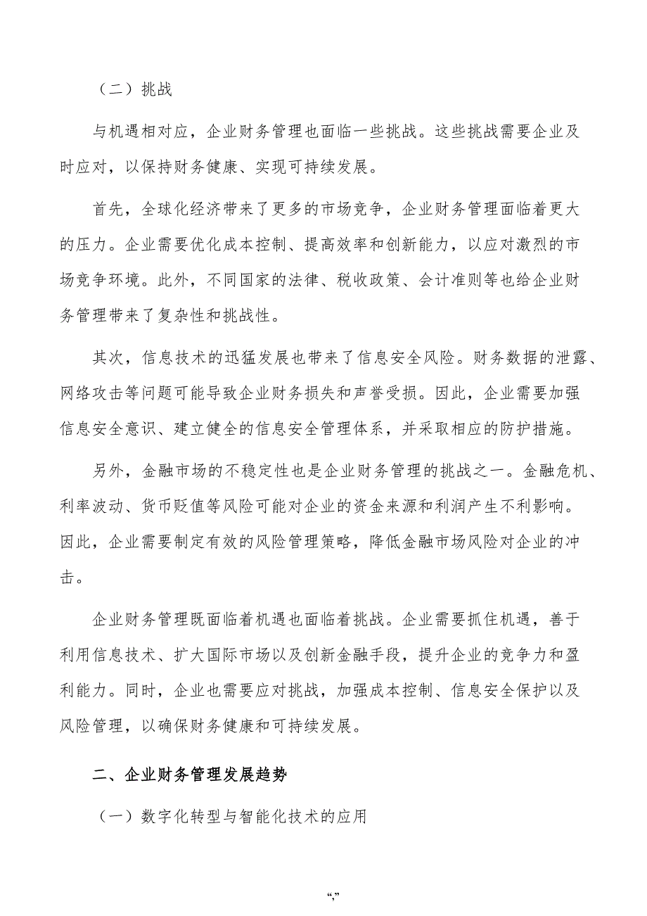 金属易开盖公司企业财务管理手册（参考范文）_第2页