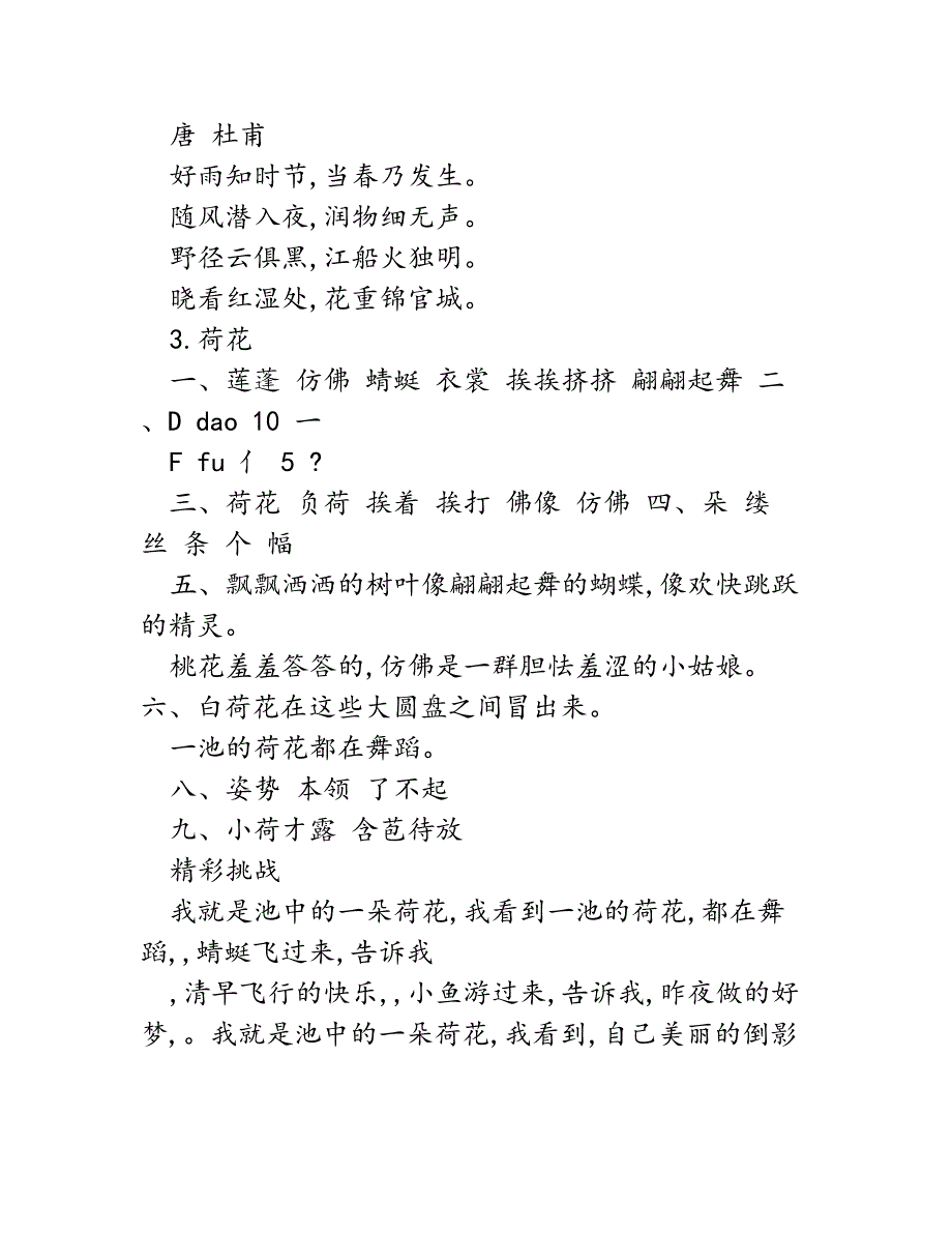 2018——2019学年人教版三年级语文下册基础训练答案_第3页