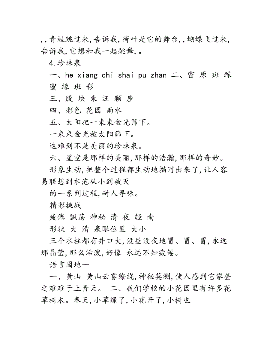 2018——2019学年人教版三年级语文下册基础训练答案_第4页