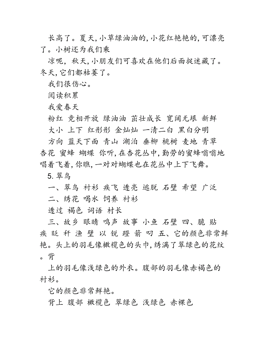 2018——2019学年人教版三年级语文下册基础训练答案_第5页