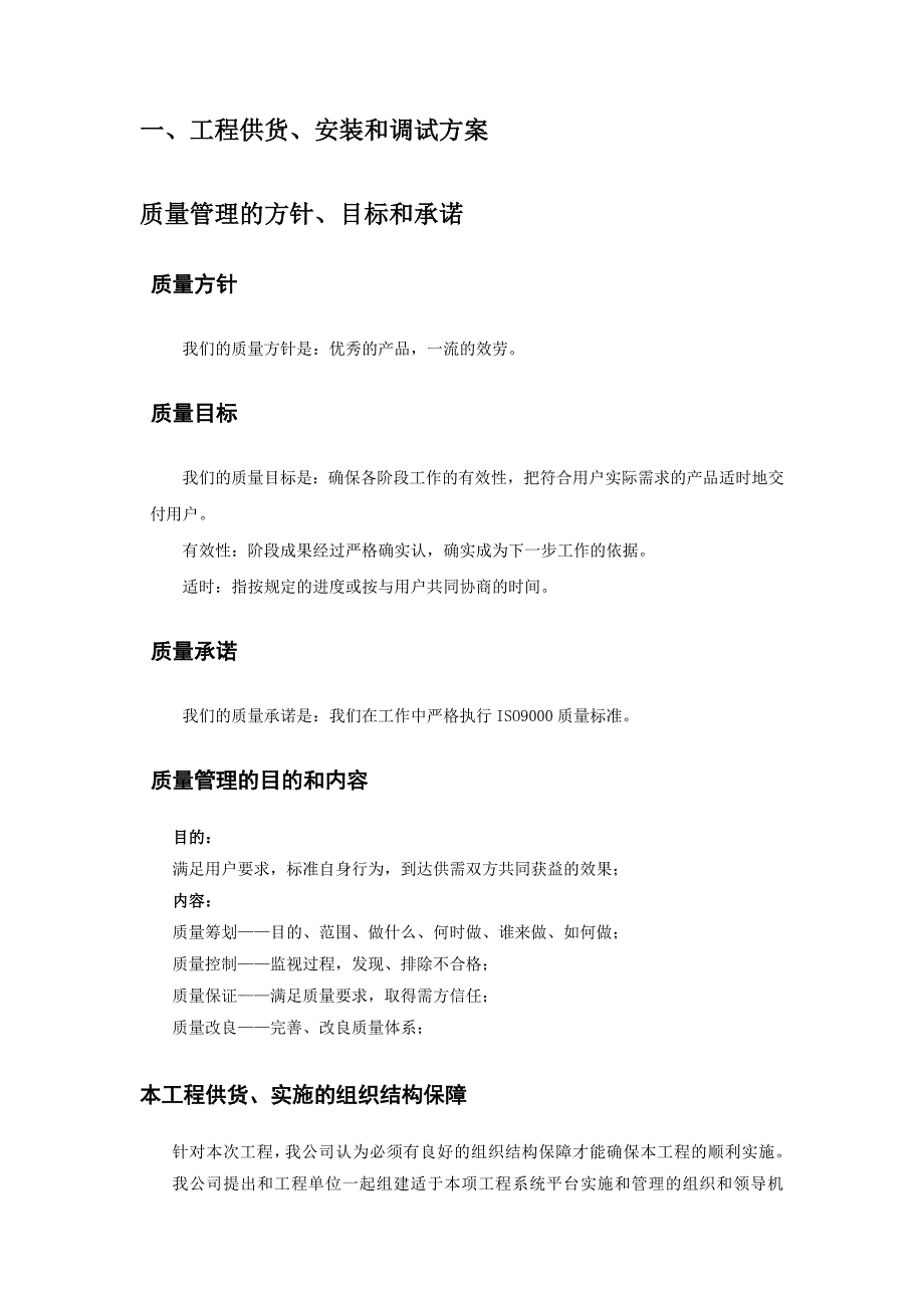 项目供货安装和调试方案(整理到技术方案中即可)_第1页