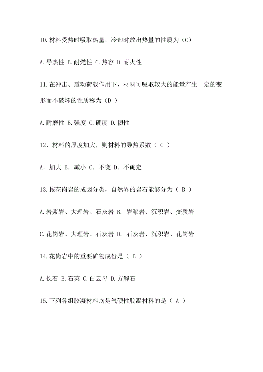 2024年建筑材料形成性考核册参考答案带题打印_第3页