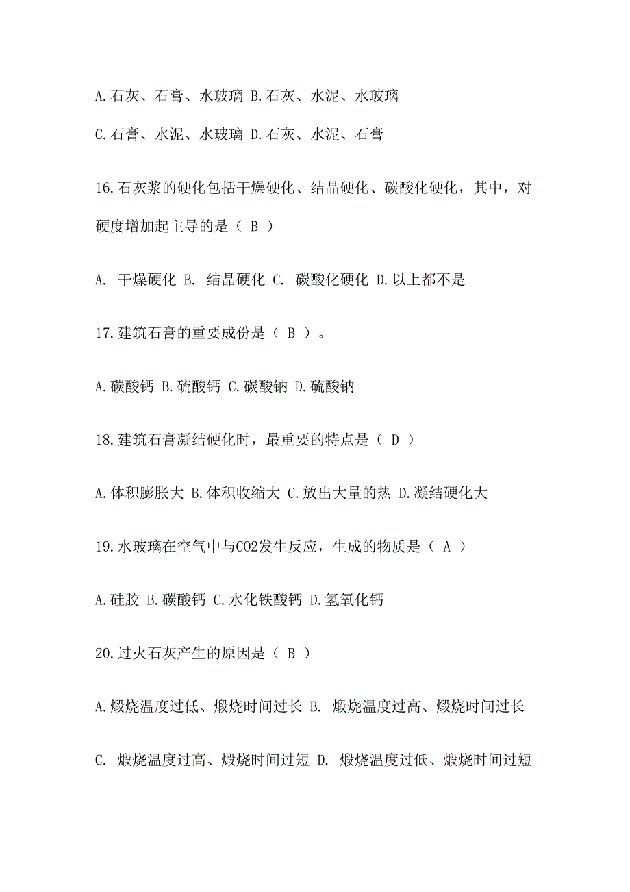 2024年建筑材料形成性考核册参考答案带题打印_第4页