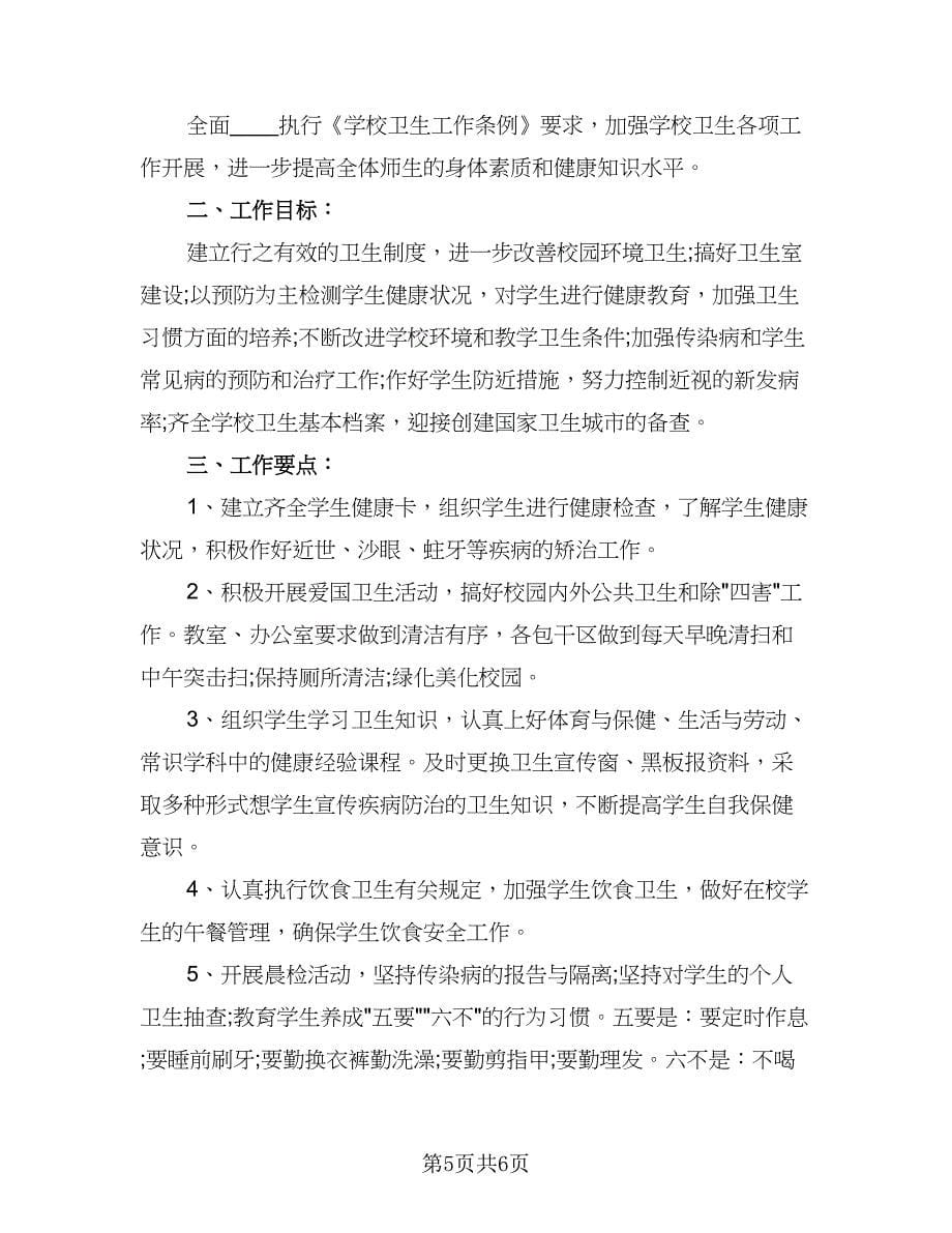 民办培训学校教学计划标准范文（二篇）.doc_第5页