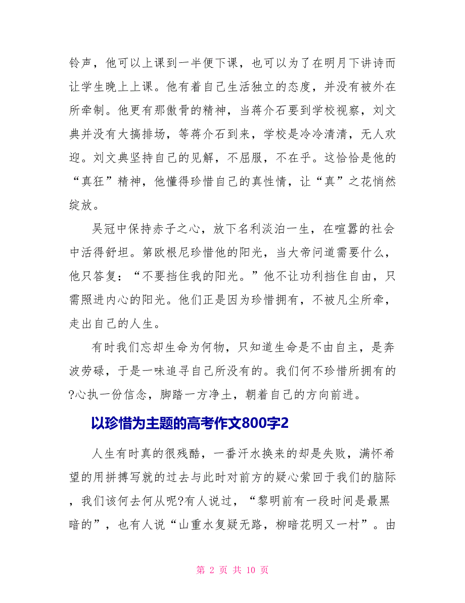 以珍惜为主题的高考作文800字.doc_第2页