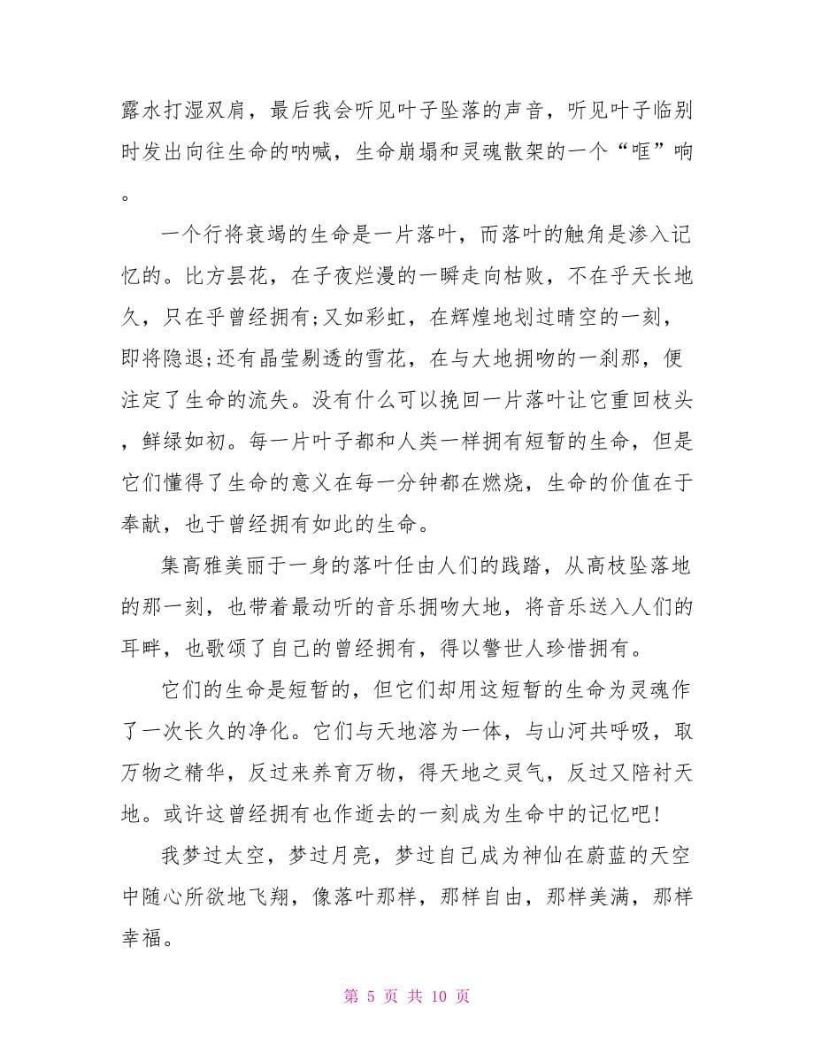 以珍惜为主题的高考作文800字.doc_第5页