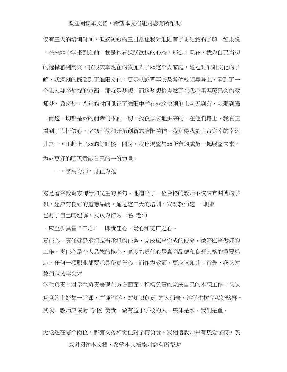 2022年精选教师岗前培训心得文章_第5页