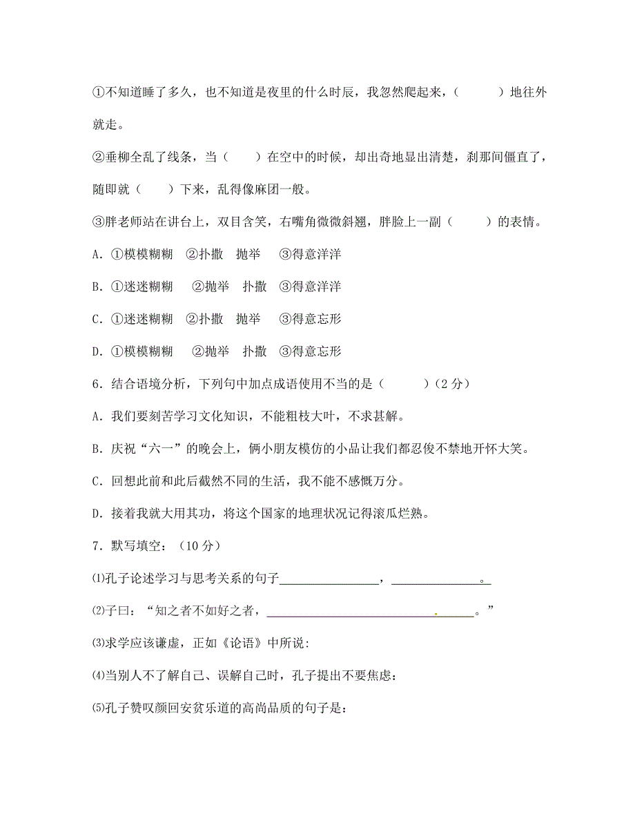 山东省邹平县实验中学七年级语文上学期期中模拟试题无答案_第2页