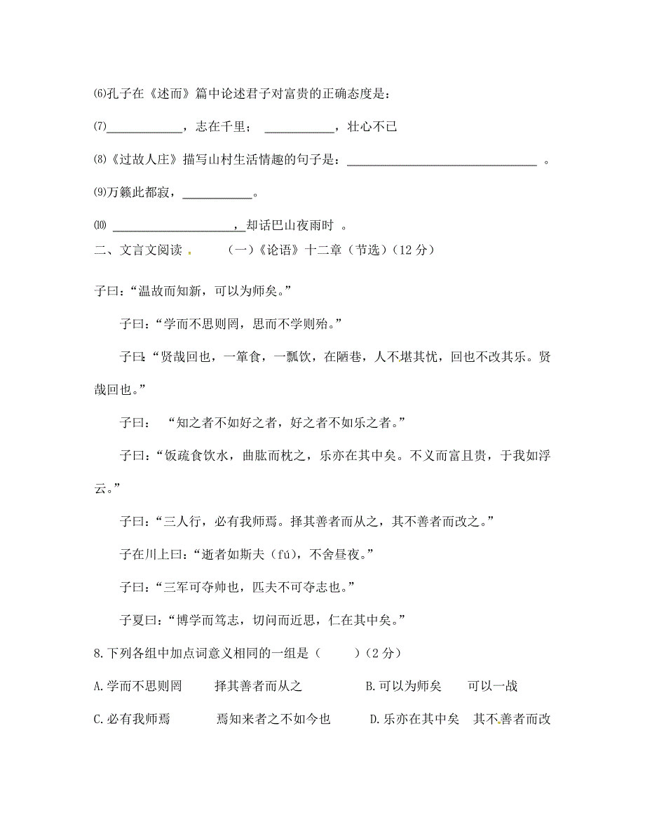 山东省邹平县实验中学七年级语文上学期期中模拟试题无答案_第3页