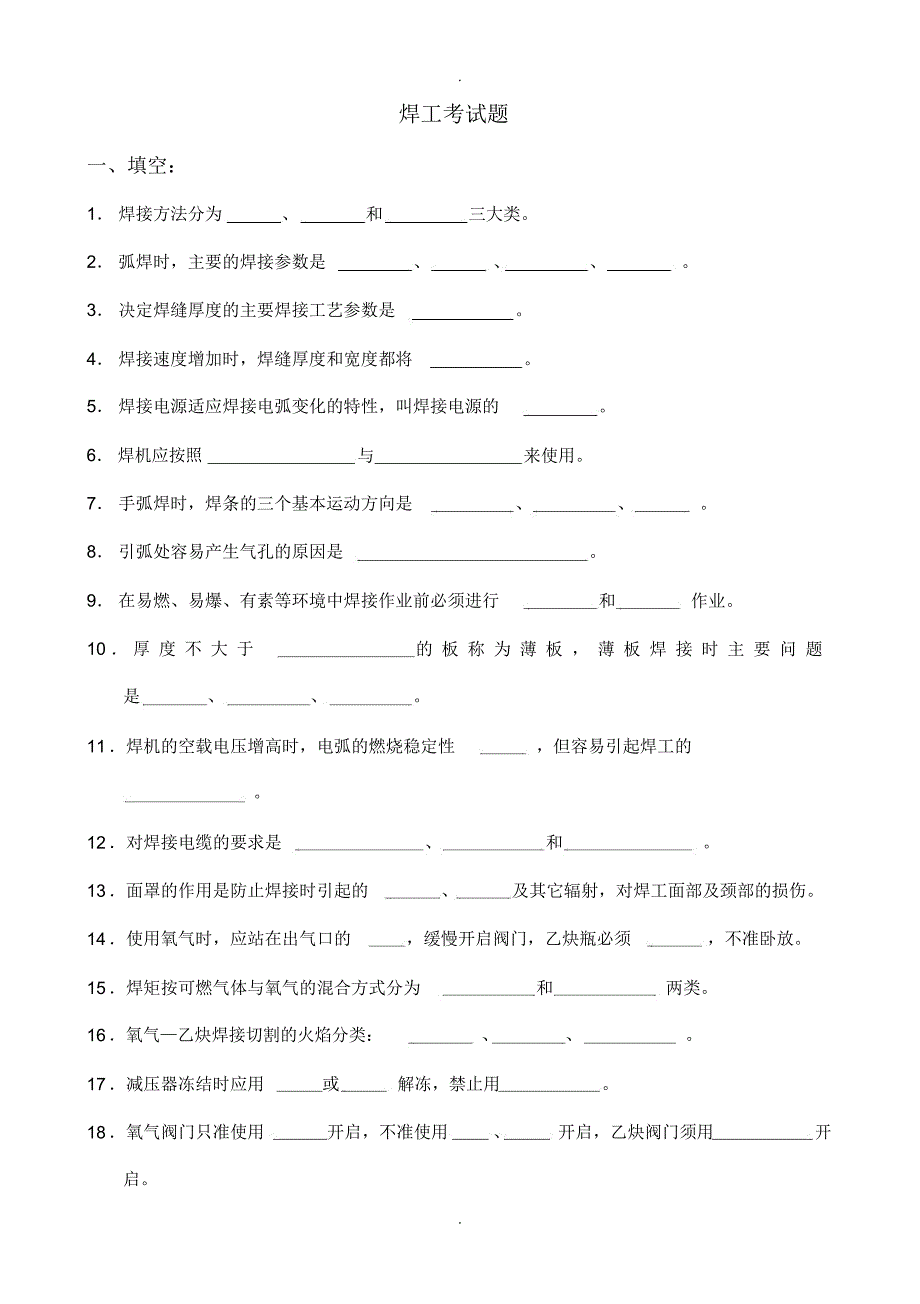 焊工考试题带答案_第1页