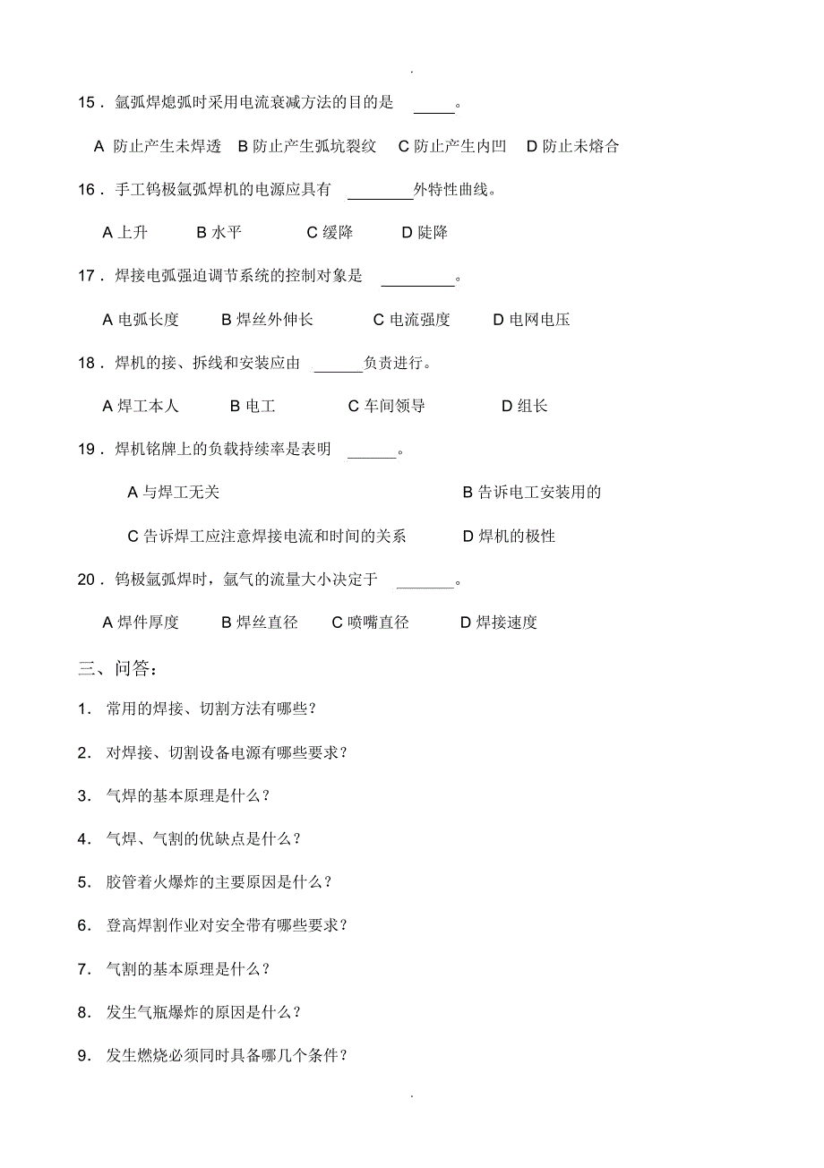 焊工考试题带答案_第4页